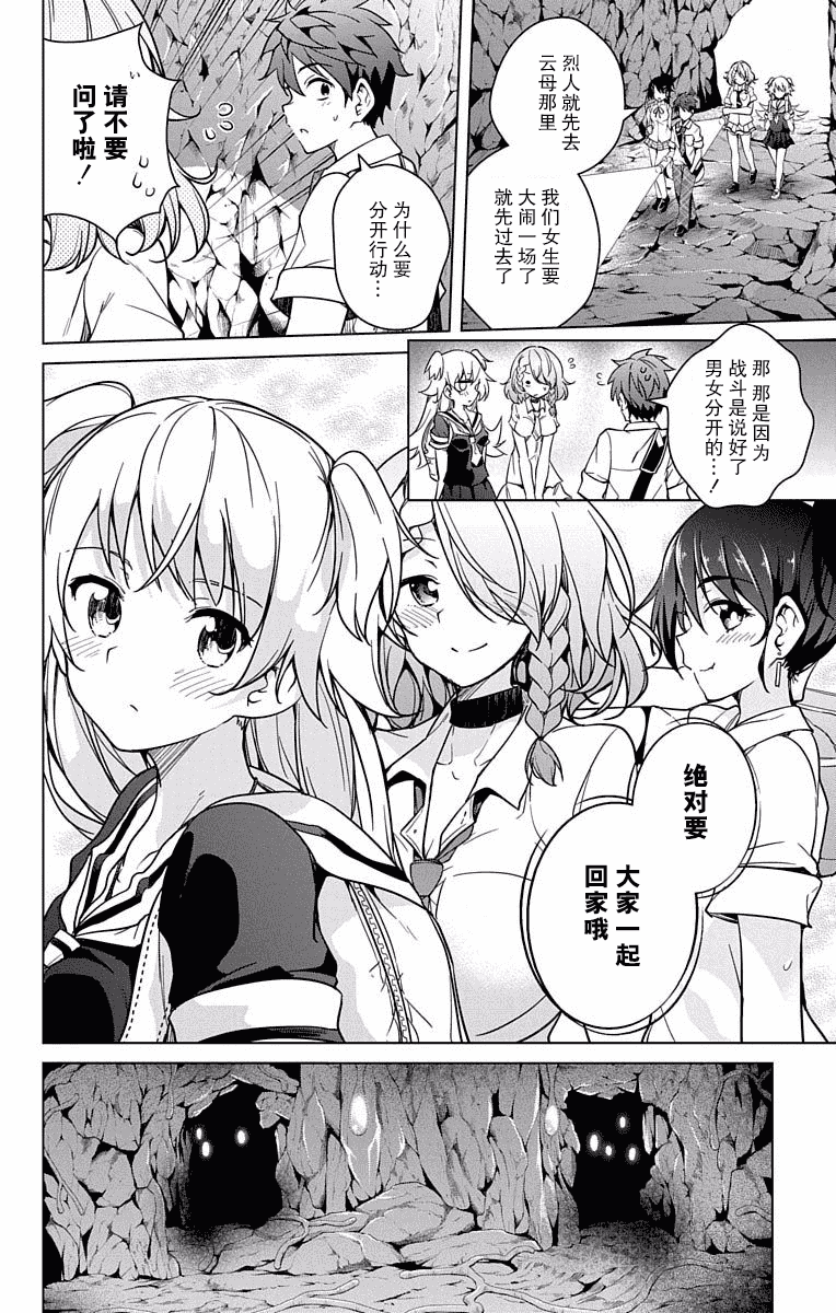 汉化版-[きただりょうま]ド級編隊エグゼロス セミカラー版 2_1_第6集