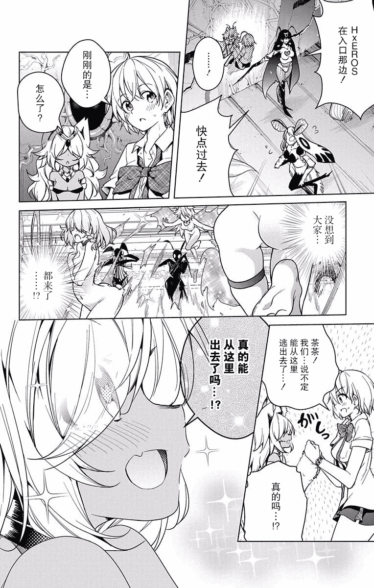 汉化版-[きただりょうま]ド級編隊エグゼロス セミカラー版 2_1_第6集