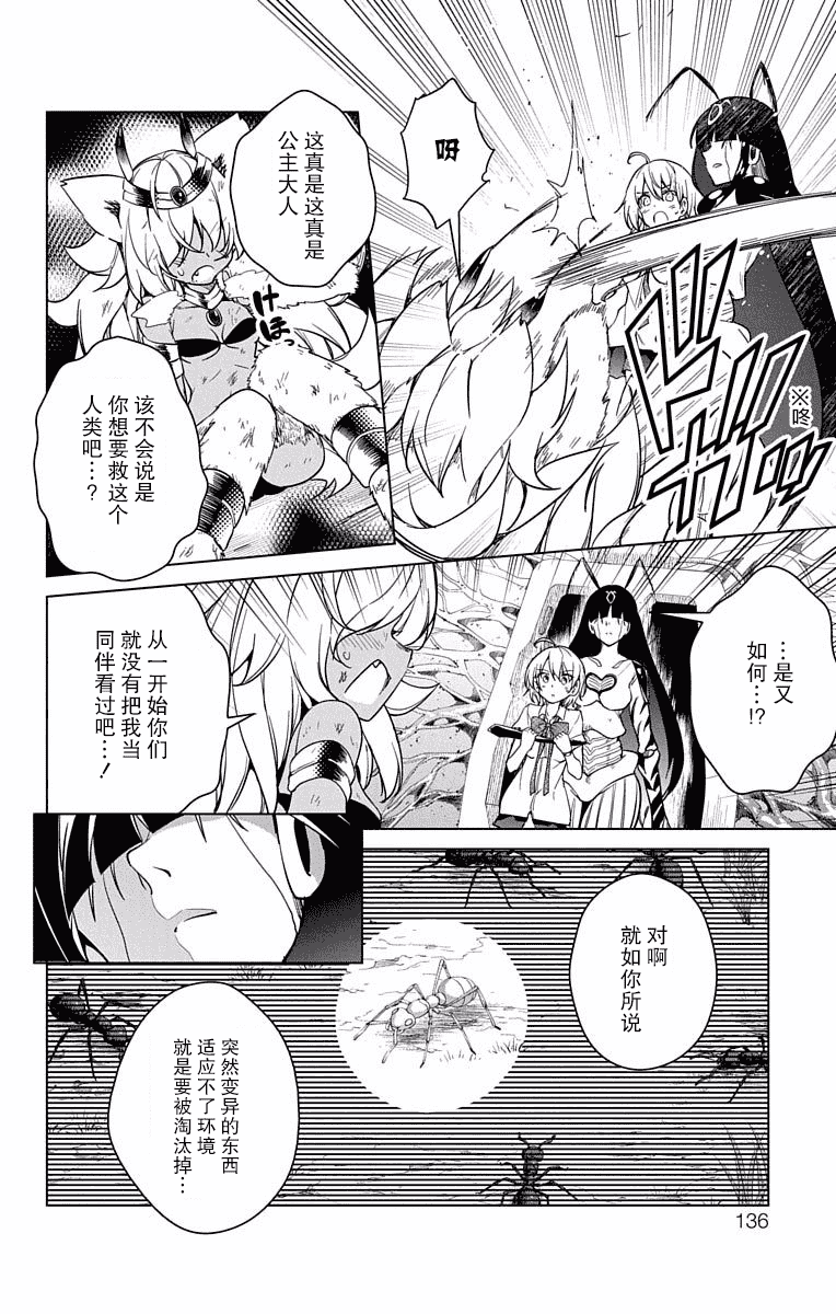 汉化版-[きただりょうま]ド級編隊エグゼロス セミカラー版 2_1_第6集