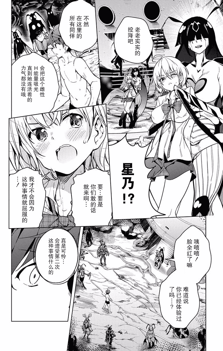 汉化版-[きただりょうま]ド級編隊エグゼロス セミカラー版 2_1_第6集