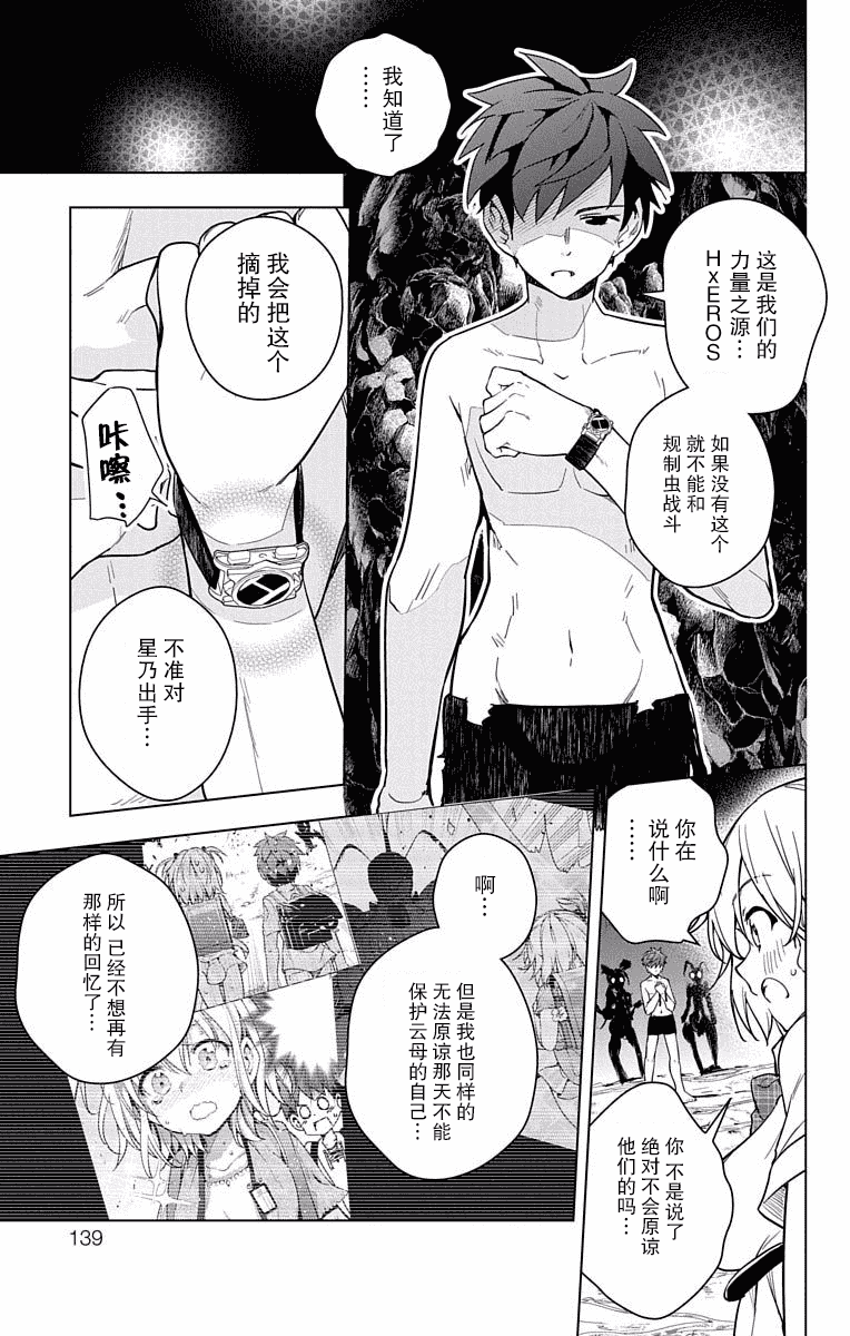 汉化版-[きただりょうま]ド級編隊エグゼロス セミカラー版 2_1_第6集