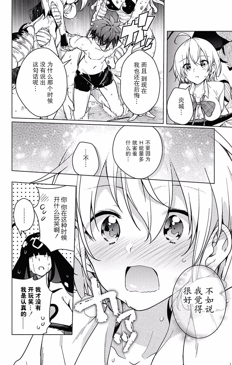 汉化版-[きただりょうま]ド級編隊エグゼロス セミカラー版 2_1_第6集