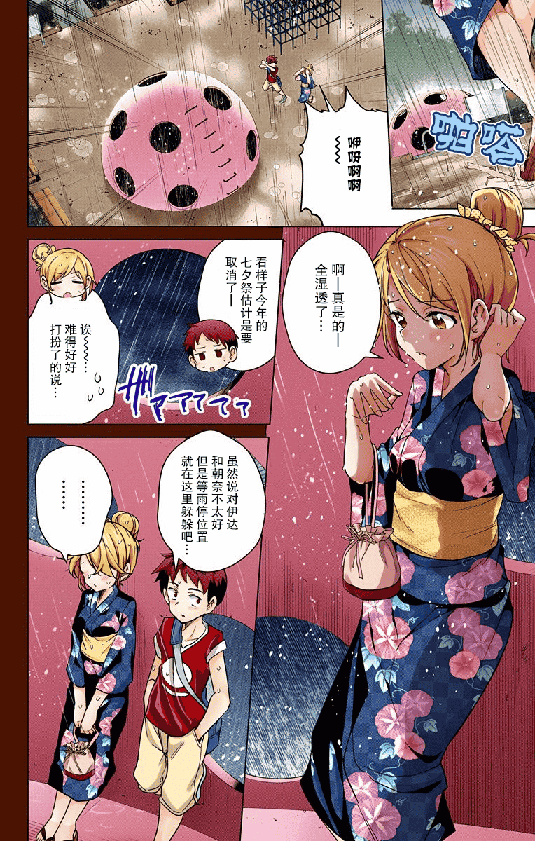 汉化版-[きただりょうま]ド級編隊エグゼロス セミカラー版 2_1_第6集