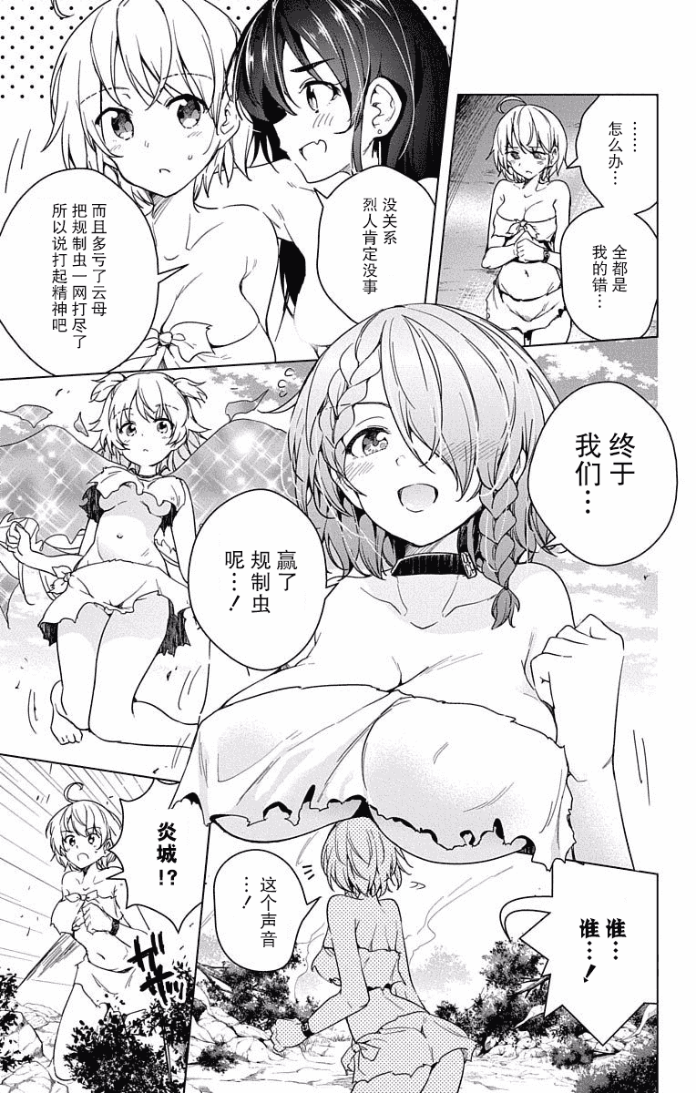 汉化版-[きただりょうま]ド級編隊エグゼロス セミカラー版 2_1_第7集