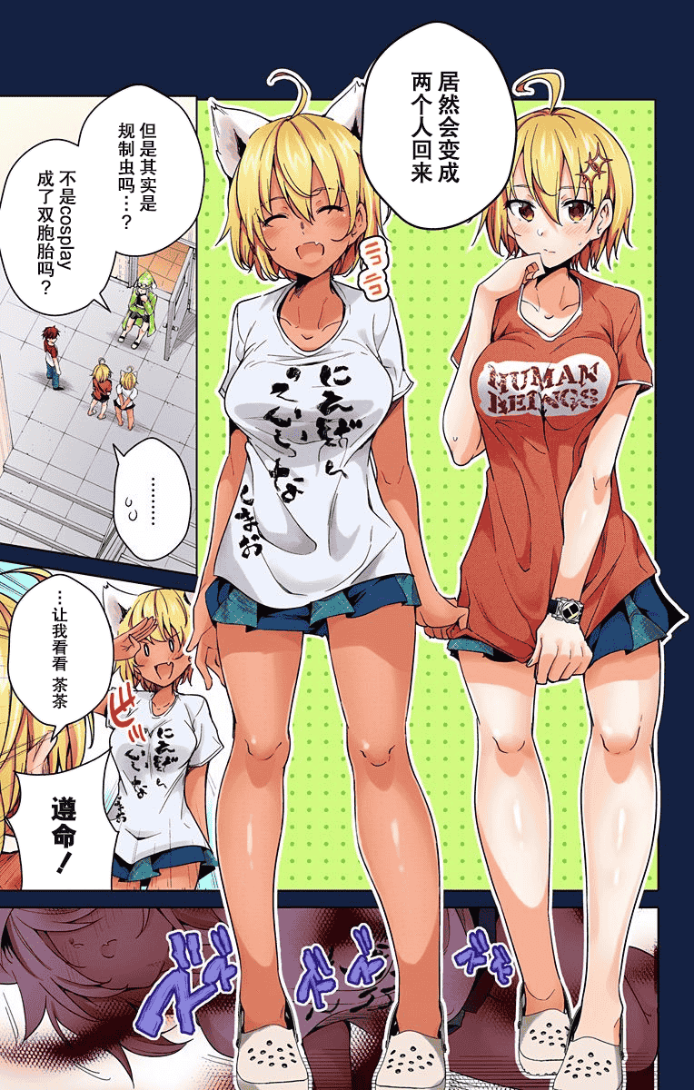 汉化版-[きただりょうま]ド級編隊エグゼロス セミカラー版 2_1_第7集