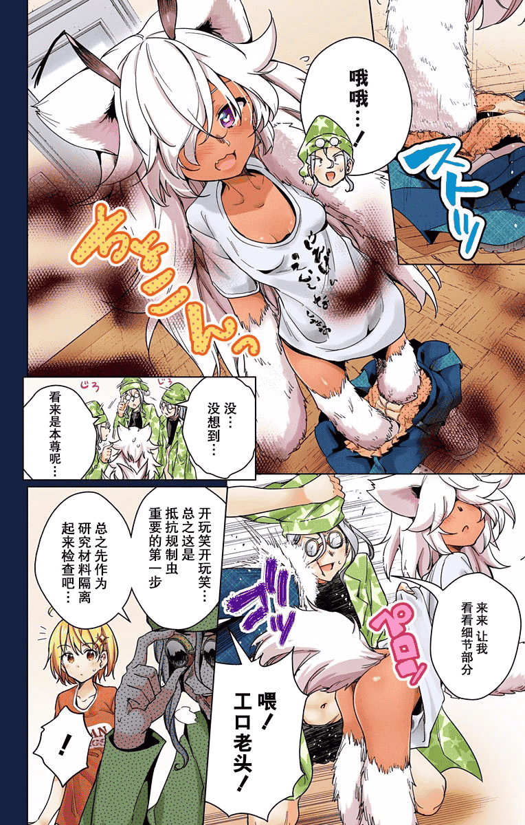 汉化版-[きただりょうま]ド級編隊エグゼロス セミカラー版 2_1_第7集