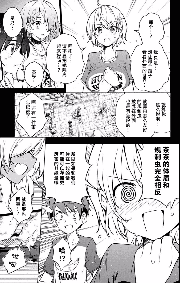 汉化版-[きただりょうま]ド級編隊エグゼロス セミカラー版 2_1_第7集