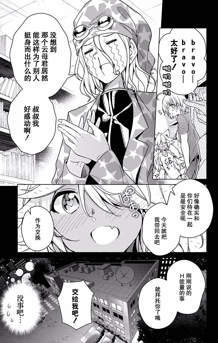 汉化版-[きただりょうま]ド級編隊エグゼロス セミカラー版 2_1_第7集