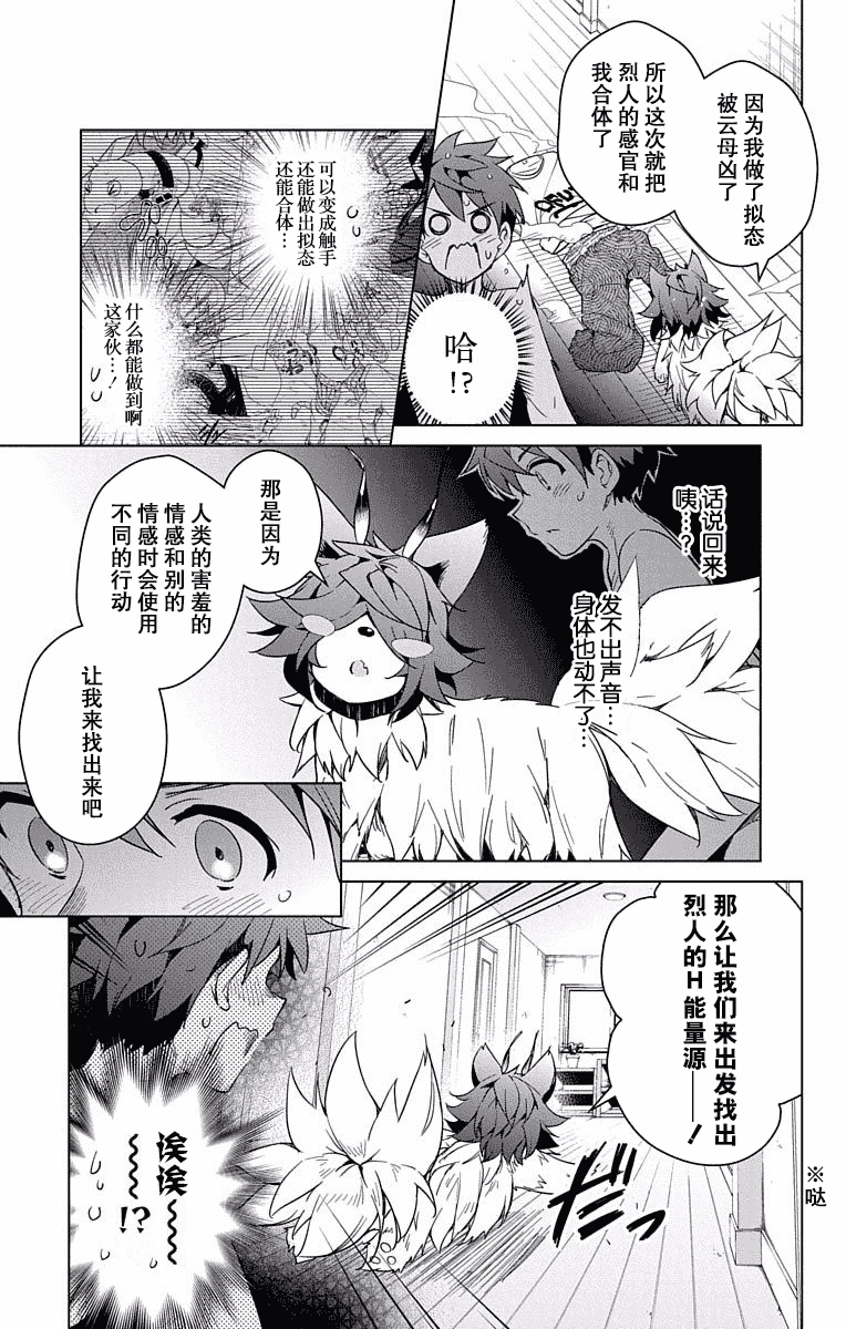 汉化版-[きただりょうま]ド級編隊エグゼロス セミカラー版 2_1_第7集