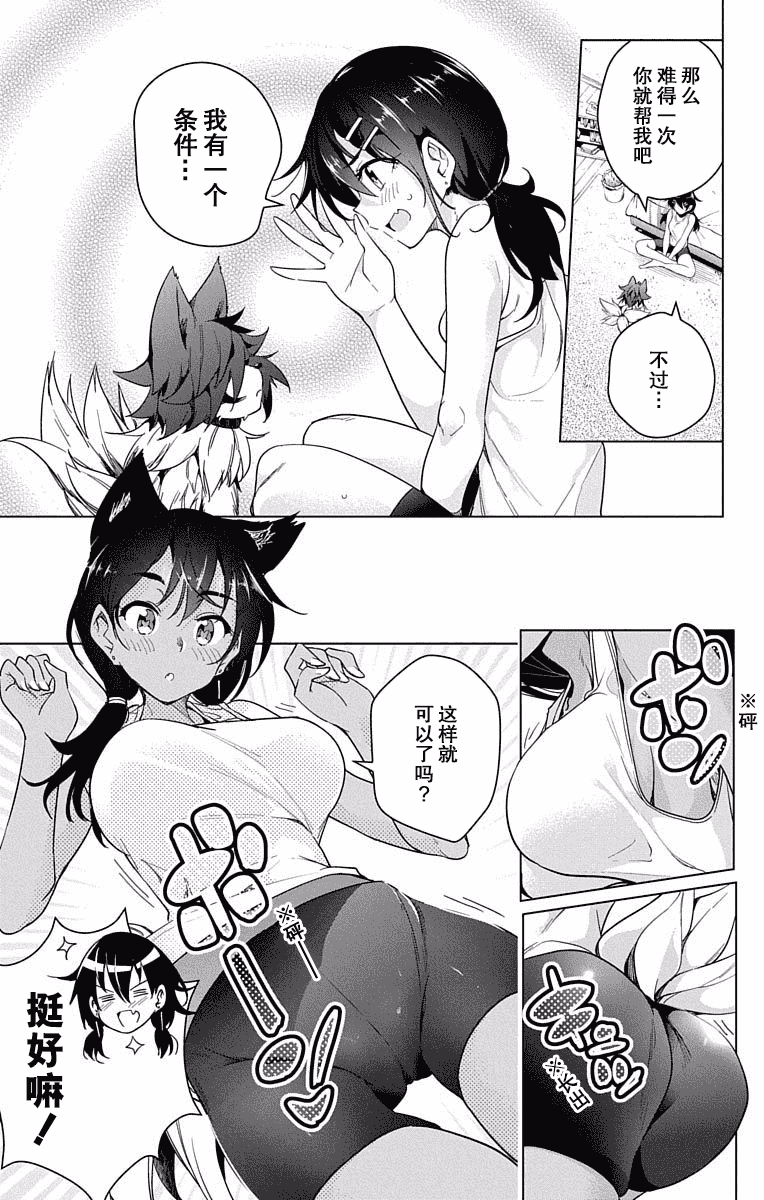 汉化版-[きただりょうま]ド級編隊エグゼロス セミカラー版 2_1_第8集
