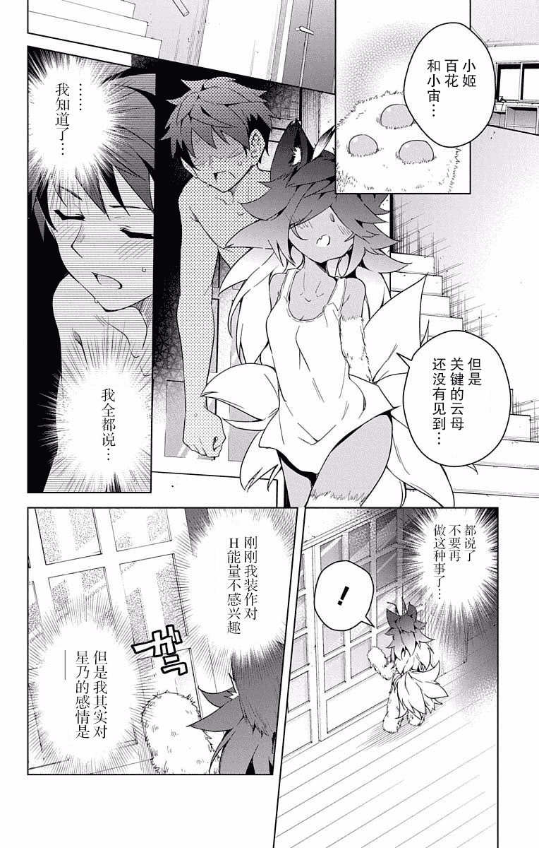 汉化版-[きただりょうま]ド級編隊エグゼロス セミカラー版 2_1_第8集