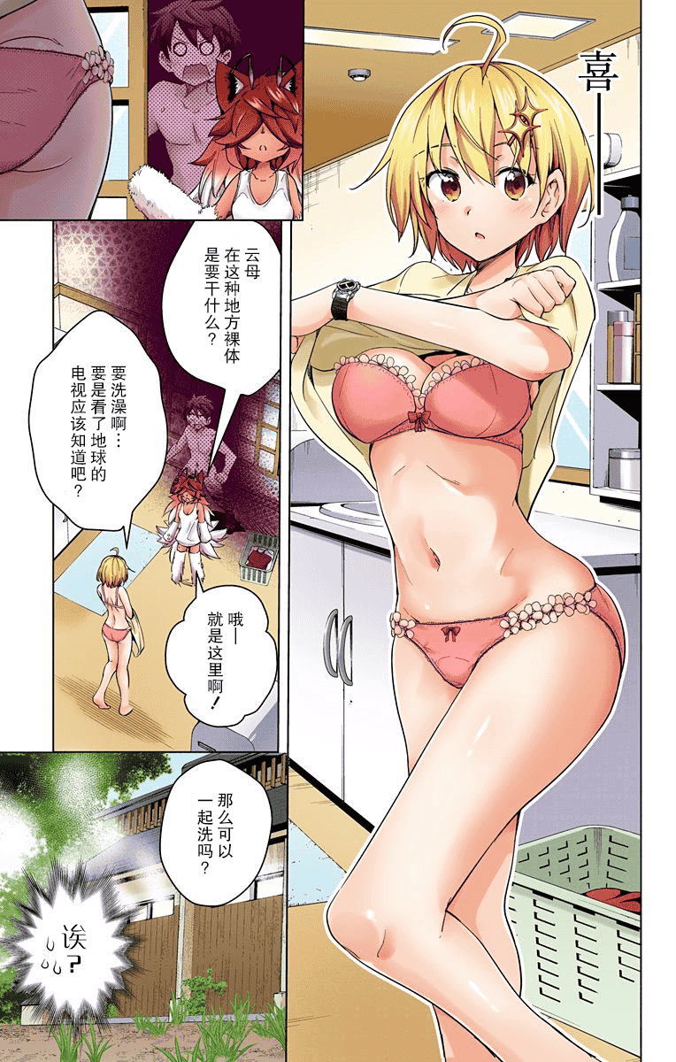 汉化版-[きただりょうま]ド級編隊エグゼロス セミカラー版 2_1_第8集