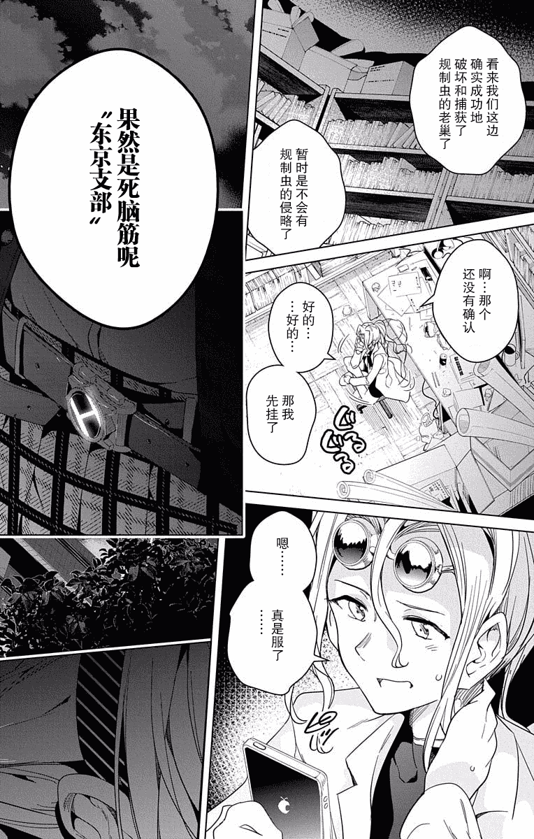 汉化版-[きただりょうま]ド級編隊エグゼロス セミカラー版 2_1_第8集