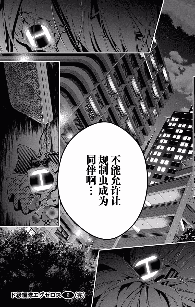 汉化版-[きただりょうま]ド級編隊エグゼロス セミカラー版 2_1_第8集