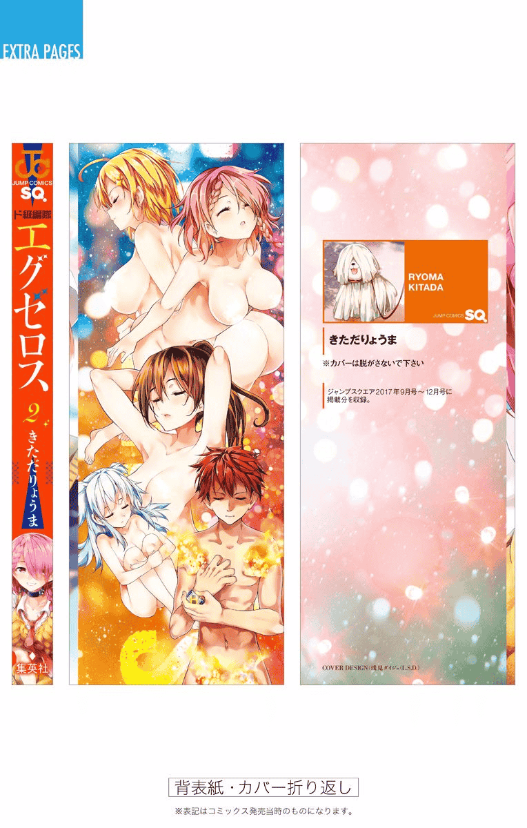 汉化版-[きただりょうま]ド級編隊エグゼロス セミカラー版 2_1_第9集