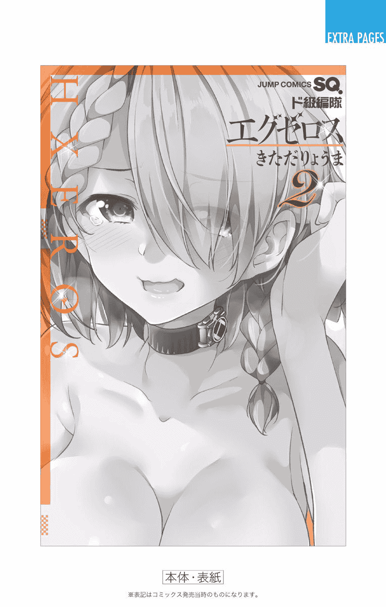 汉化版-[きただりょうま]ド級編隊エグゼロス セミカラー版 2_1_第9集