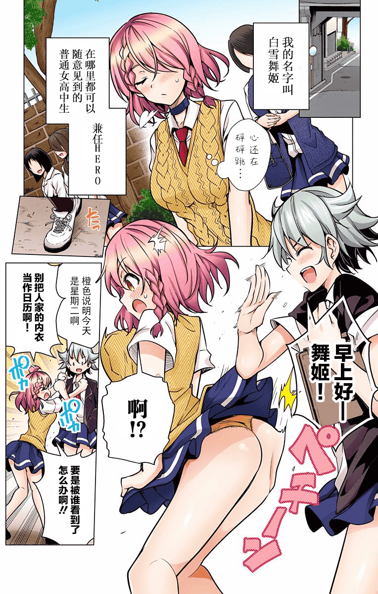 汉化版-[きただりょうま]ド級編隊エグゼロス セミカラー版 2_1_第2集
