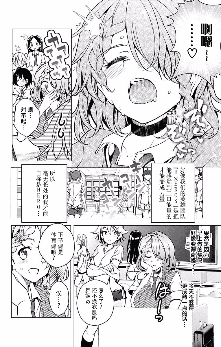 汉化版-[きただりょうま]ド級編隊エグゼロス セミカラー版 2_1_第2集