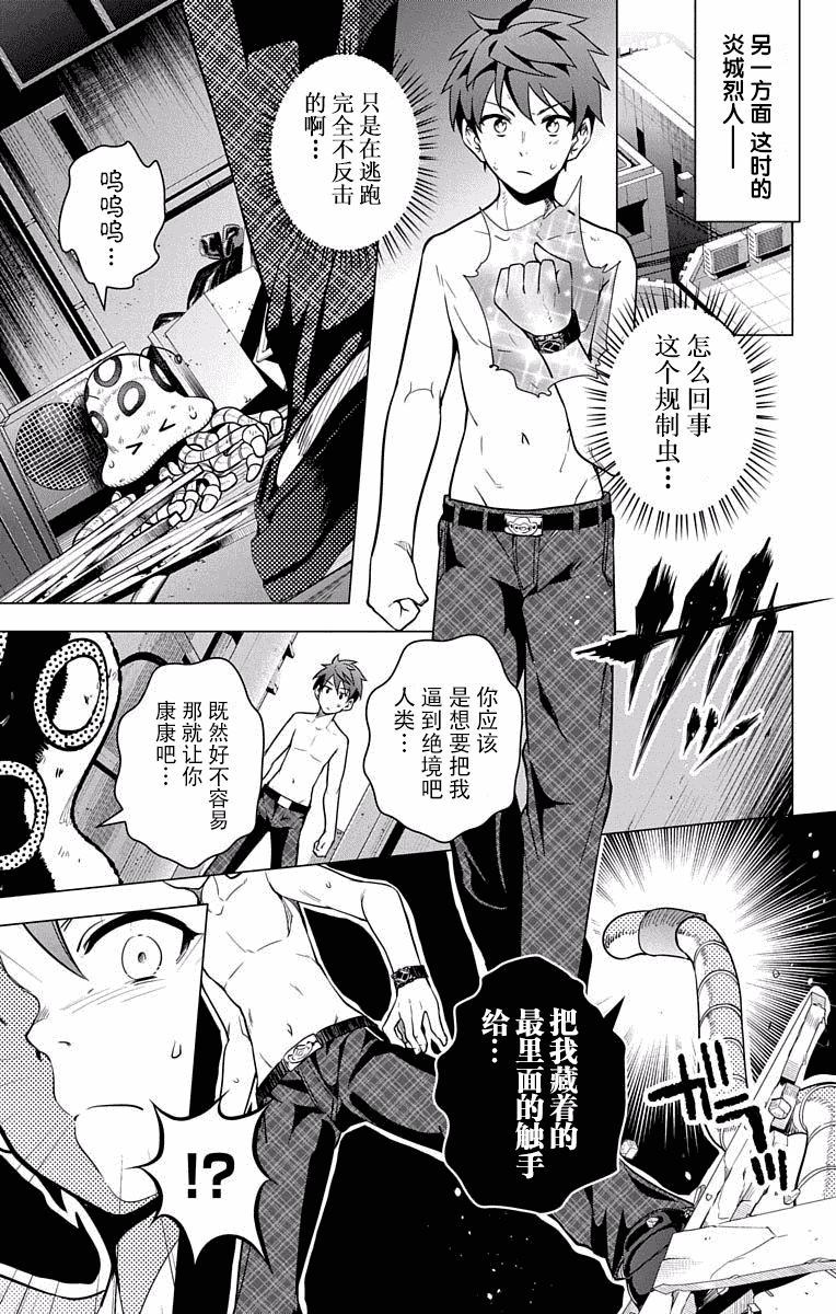 汉化版-[きただりょうま]ド級編隊エグゼロス セミカラー版 2_1_第2集