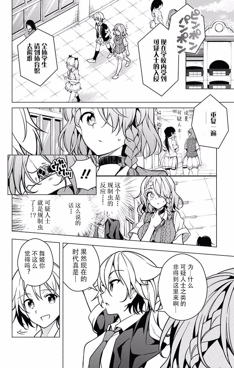 汉化版-[きただりょうま]ド級編隊エグゼロス セミカラー版 2_1_第2集