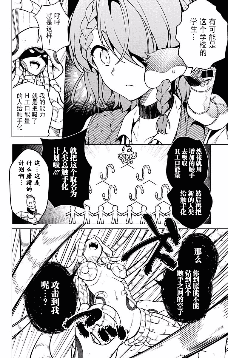 汉化版-[きただりょうま]ド級編隊エグゼロス セミカラー版 2_1_第3集