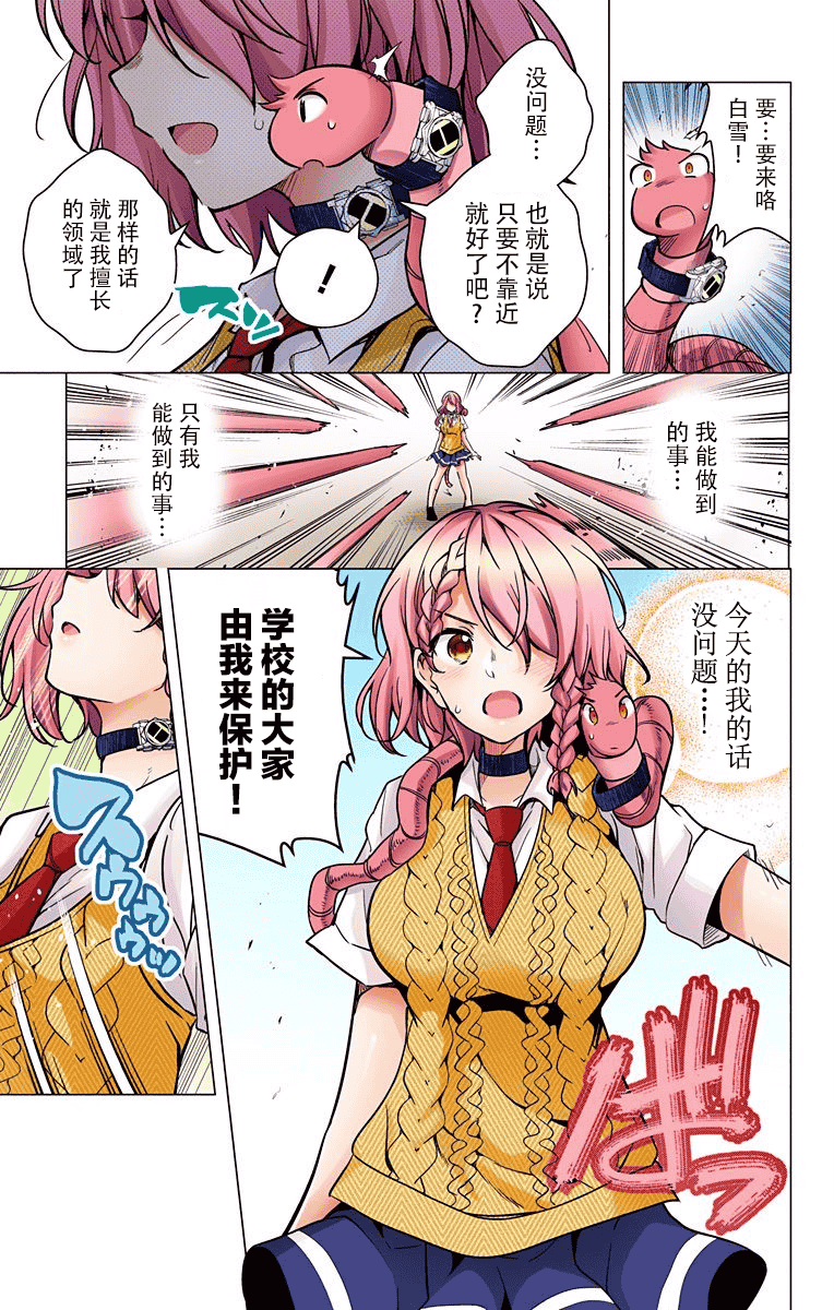 汉化版-[きただりょうま]ド級編隊エグゼロス セミカラー版 2_1_第3集