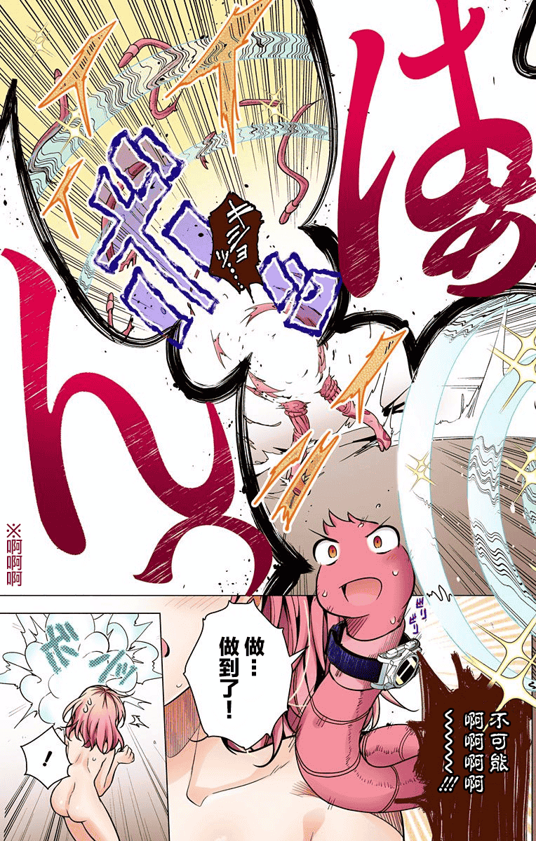 汉化版-[きただりょうま]ド級編隊エグゼロス セミカラー版 2_1_第3集