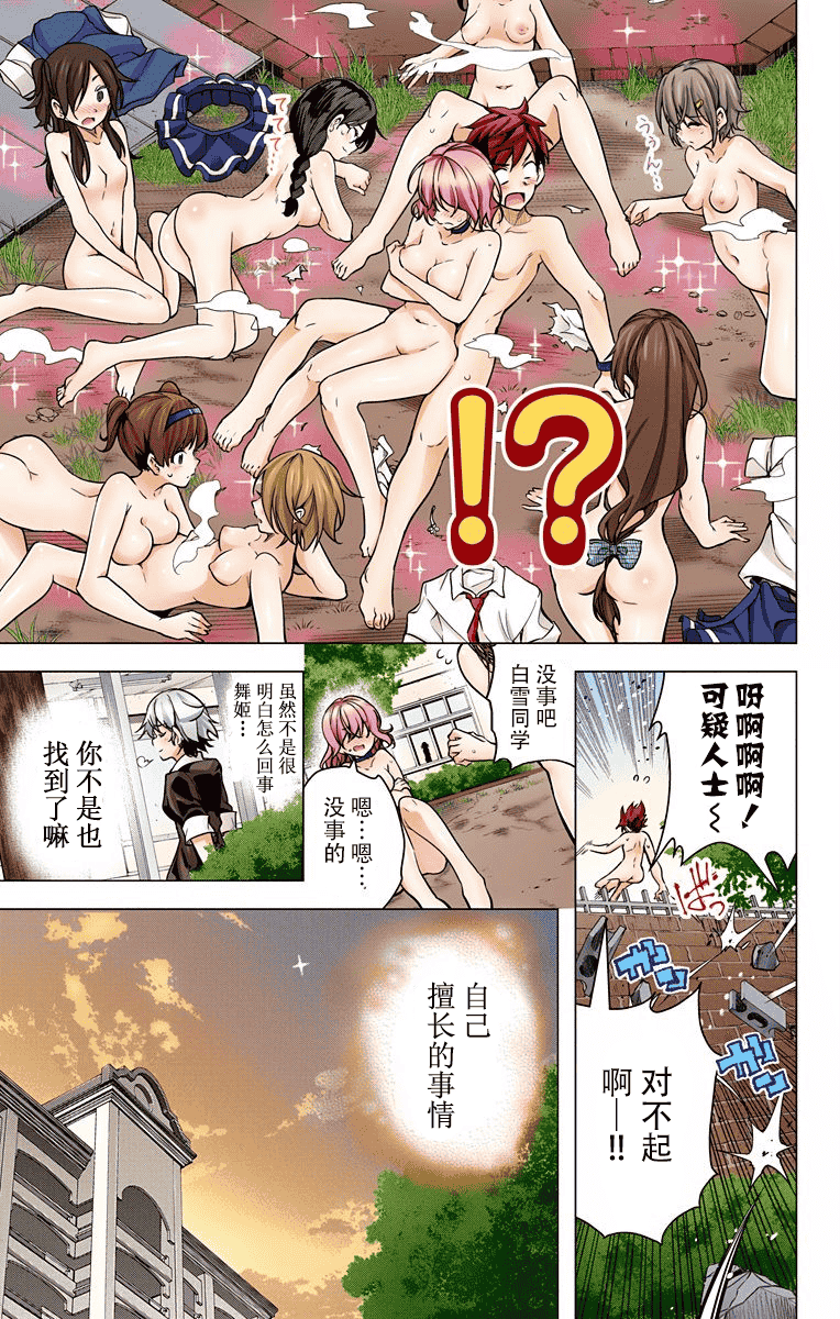 汉化版-[きただりょうま]ド級編隊エグゼロス セミカラー版 2_1_第3集