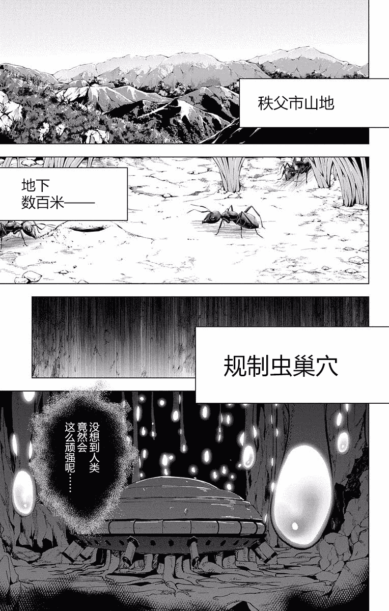 汉化版-[きただりょうま]ド級編隊エグゼロス セミカラー版 2_1_第3集