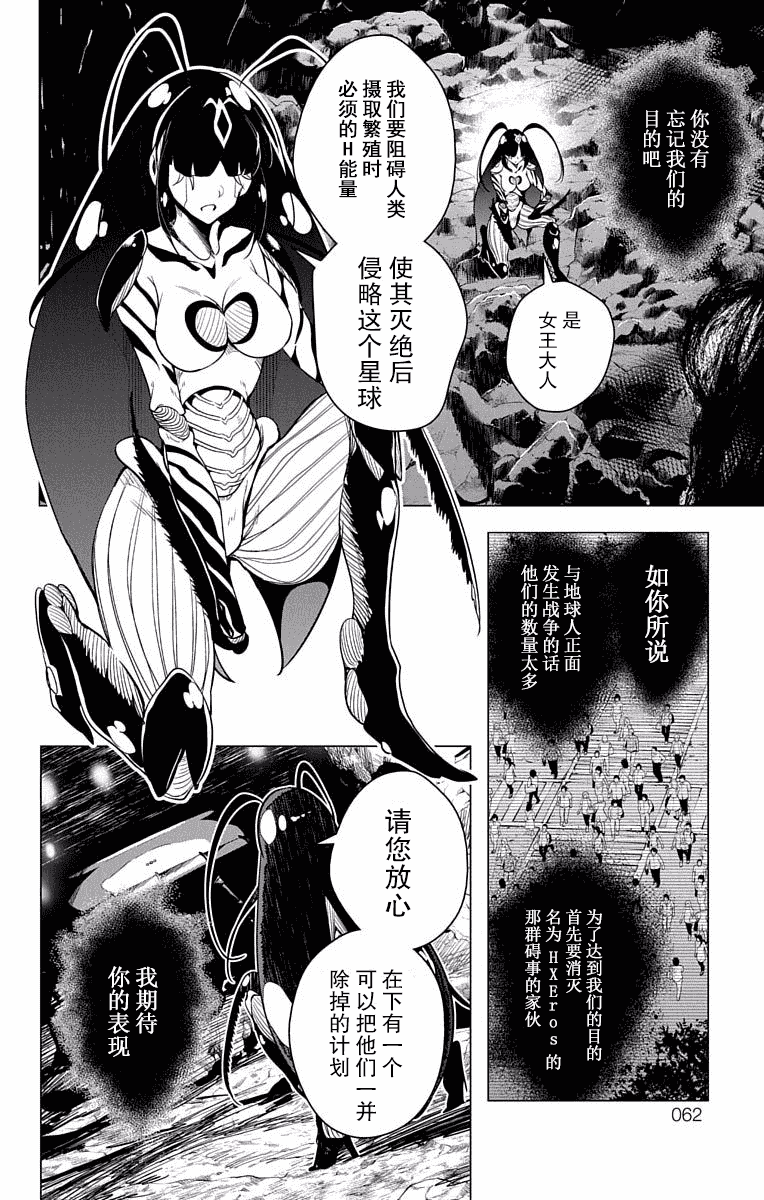 汉化版-[きただりょうま]ド級編隊エグゼロス セミカラー版 2_1_第3集