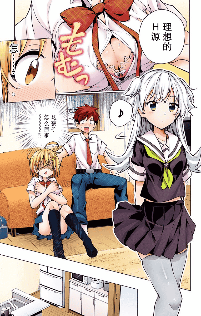 汉化版-[きただりょうま]ド級編隊エグゼロス セミカラー版 2_1_第3集