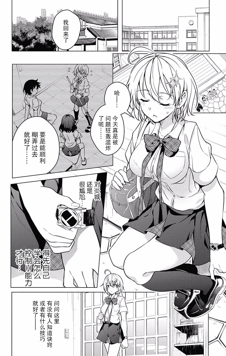 汉化版-[きただりょうま]ド級編隊エグゼロス セミカラー版 2_1_第3集