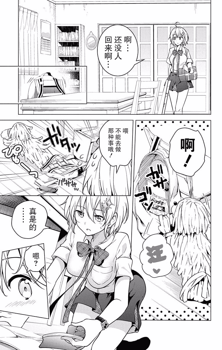 汉化版-[きただりょうま]ド級編隊エグゼロス セミカラー版 2_1_第3集
