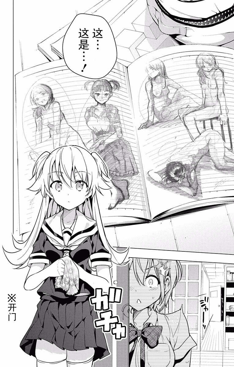 汉化版-[きただりょうま]ド級編隊エグゼロス セミカラー版 2_1_第3集