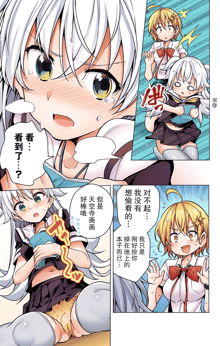 汉化版-[きただりょうま]ド級編隊エグゼロス セミカラー版 2_1_第3集