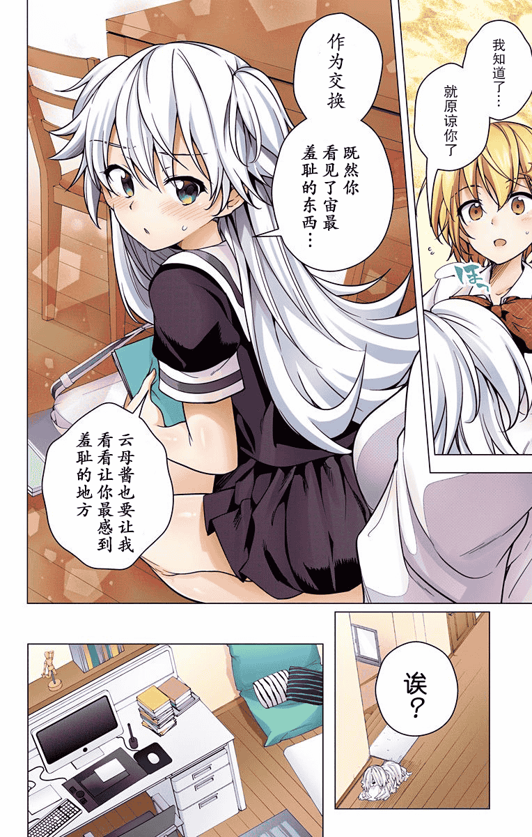 汉化版-[きただりょうま]ド級編隊エグゼロス セミカラー版 2_1_第4集