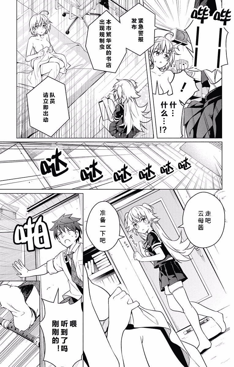 汉化版-[きただりょうま]ド級編隊エグゼロス セミカラー版 2_1_第4集