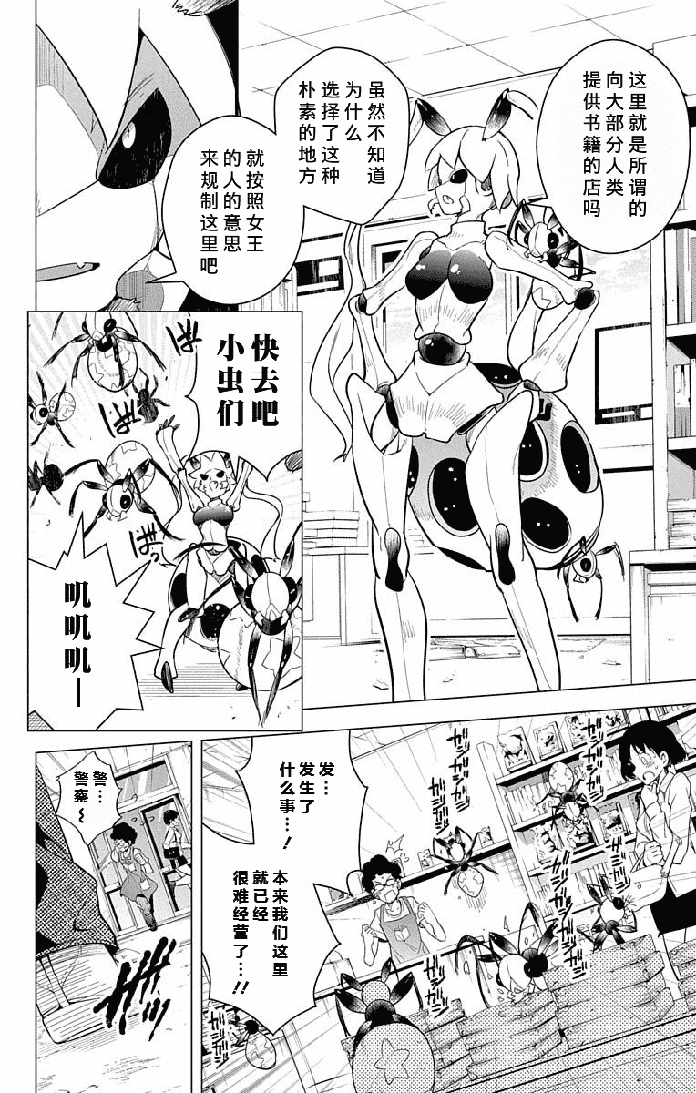 汉化版-[きただりょうま]ド級編隊エグゼロス セミカラー版 2_1_第4集