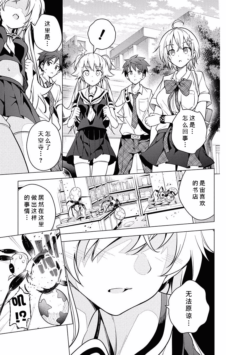 汉化版-[きただりょうま]ド級編隊エグゼロス セミカラー版 2_1_第4集