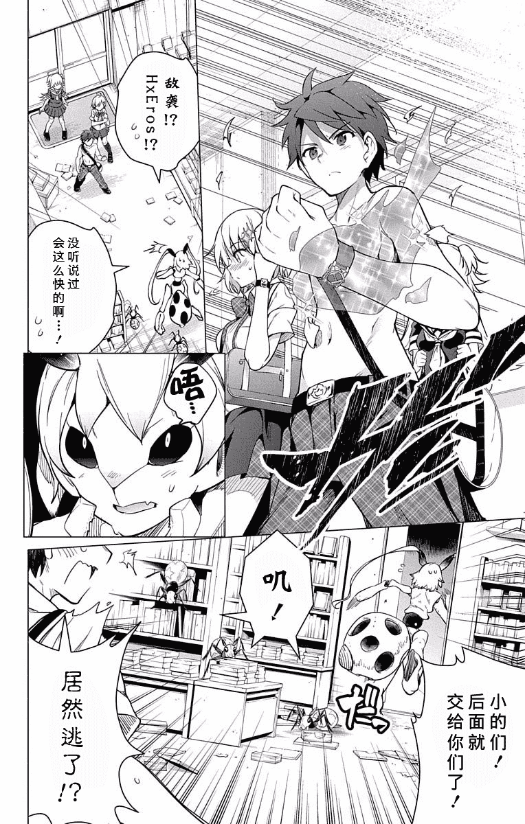 汉化版-[きただりょうま]ド級編隊エグゼロス セミカラー版 2_1_第4集