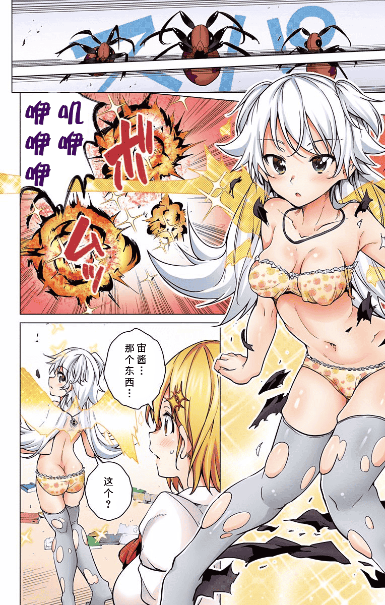 汉化版-[きただりょうま]ド級編隊エグゼロス セミカラー版 2_1_第4集