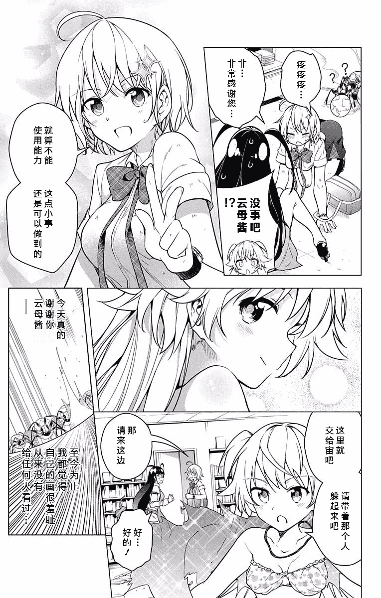 汉化版-[きただりょうま]ド級編隊エグゼロス セミカラー版 2_1_第4集