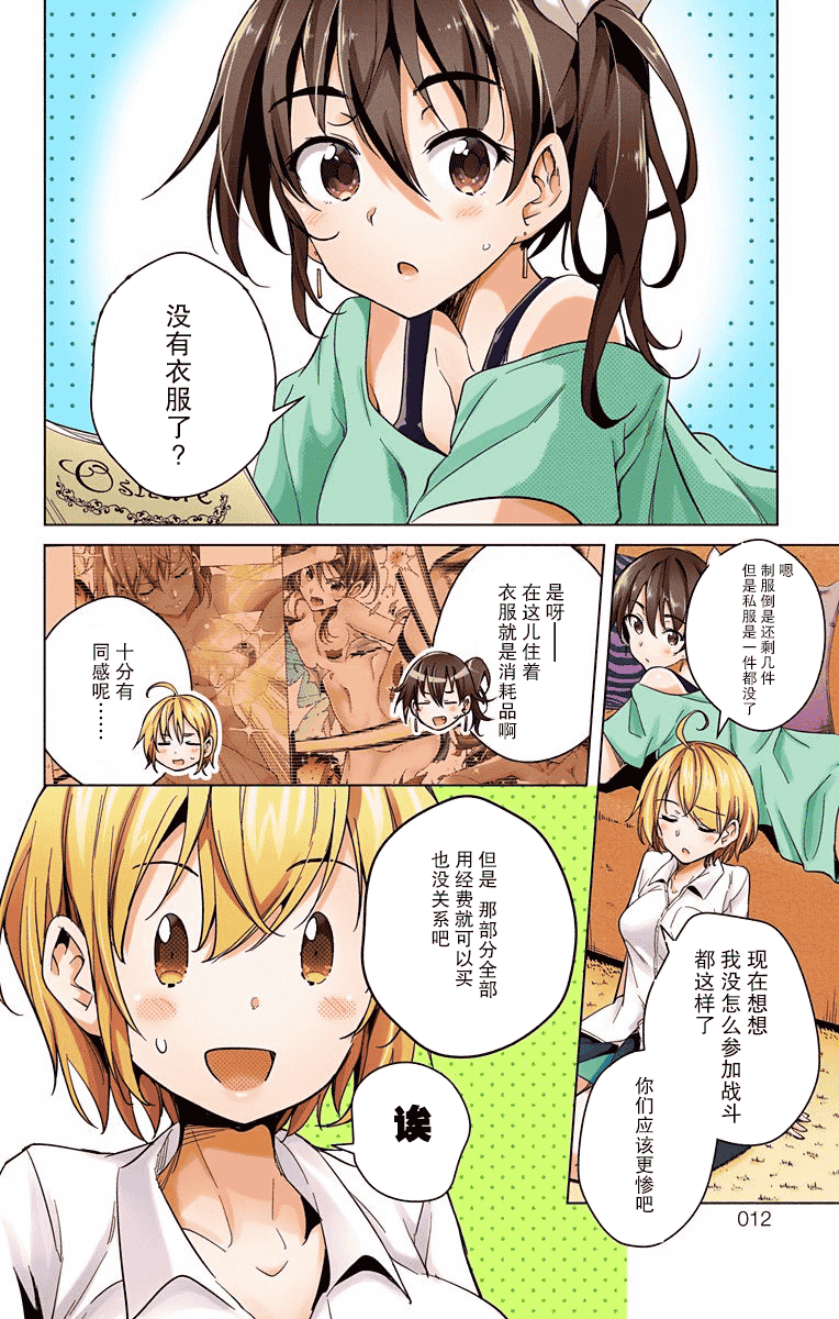 汉化版-[きただりょうま]ド級編隊エグゼロス セミカラー版 3_1_第1集