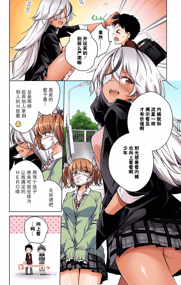 汉化版-[きただりょうま]ド級編隊エグゼロス セミカラー版 3_1_第5集