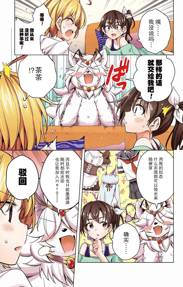 汉化版-[きただりょうま]ド級編隊エグゼロス セミカラー版 3_1_第1集