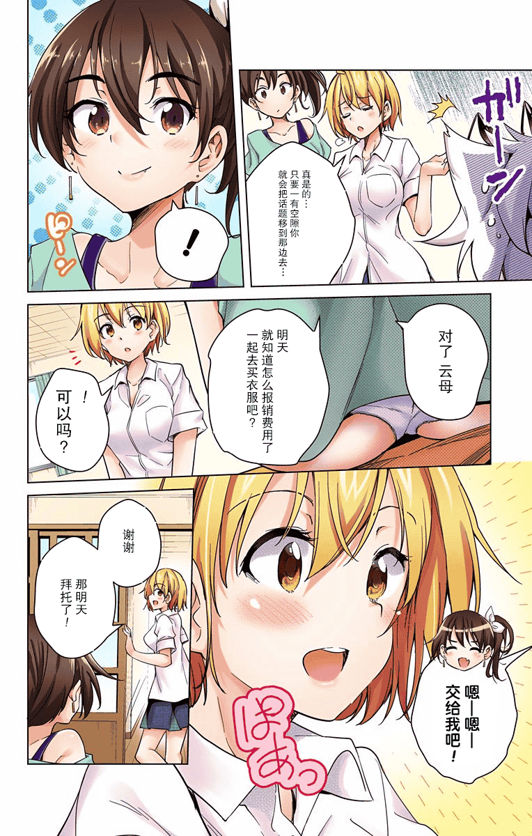 汉化版-[きただりょうま]ド級編隊エグゼロス セミカラー版 3_1_第1集