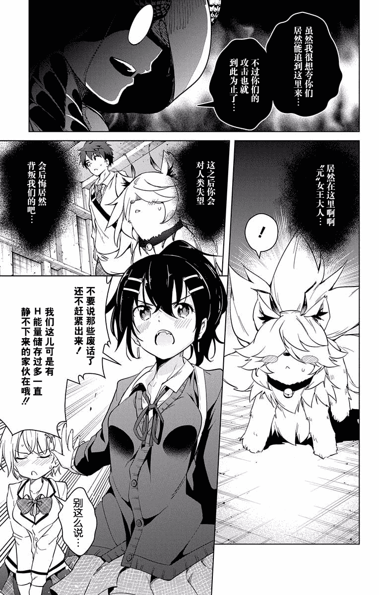 汉化版-[きただりょうま]ド級編隊エグゼロス セミカラー版 3_1_第5集