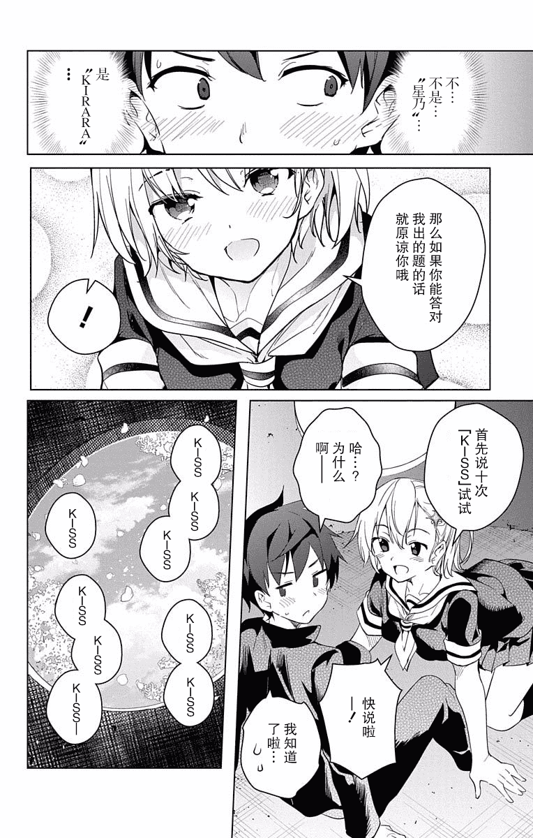 汉化版-[きただりょうま]ド級編隊エグゼロス セミカラー版 3_1_第5集