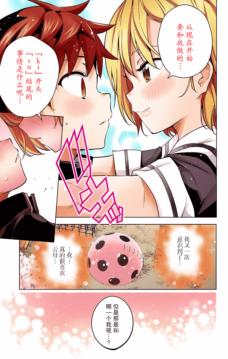 汉化版-[きただりょうま]ド級編隊エグゼロス セミカラー版 3_1_第6集