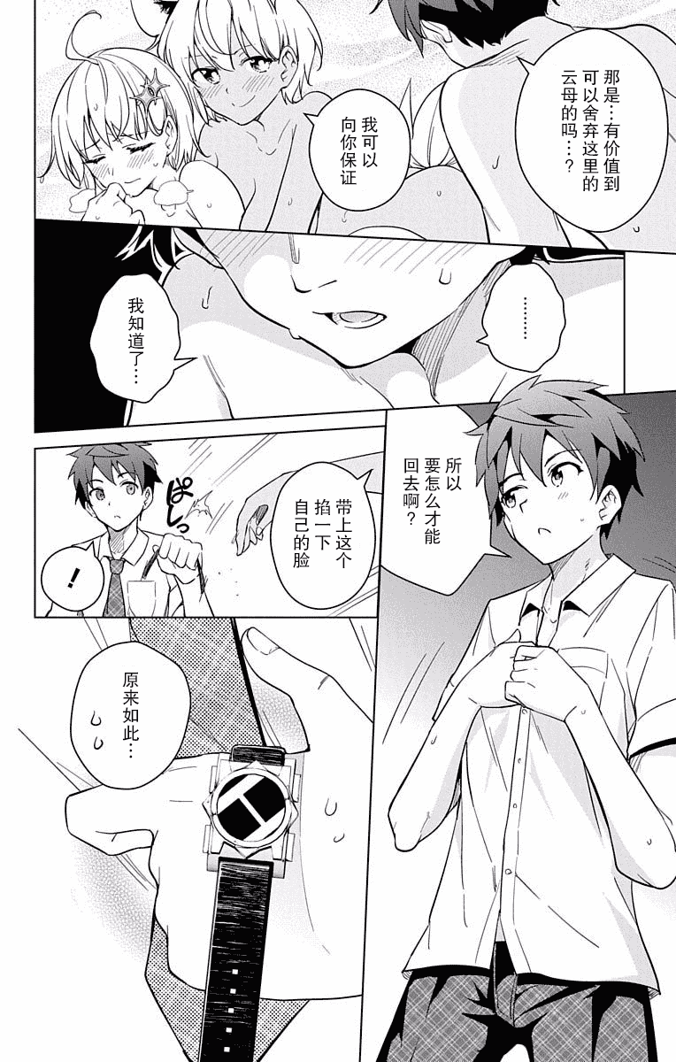 汉化版-[きただりょうま]ド級編隊エグゼロス セミカラー版 3_1_第6集